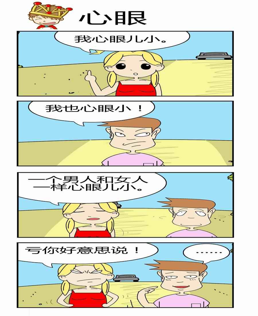 男屌丝女汉子 第4集