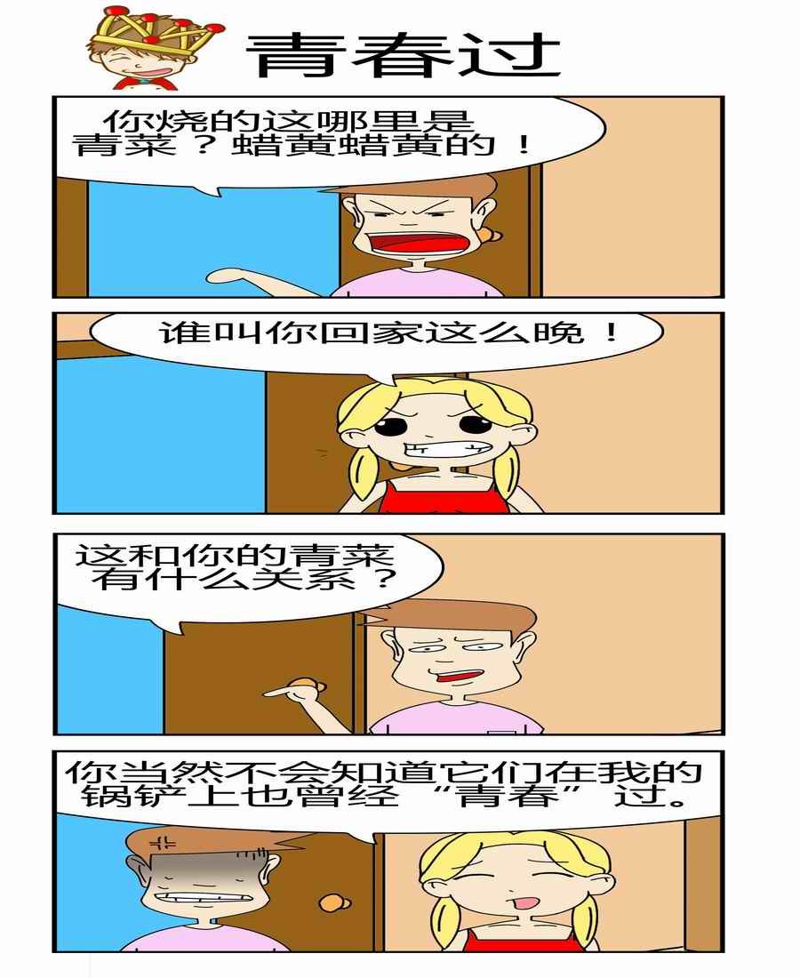 男屌丝女汉子 第4集