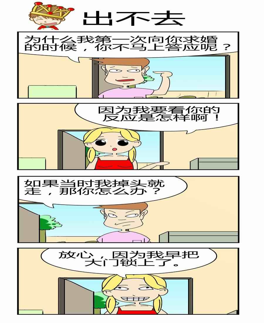 男屌丝女汉子 第4集
