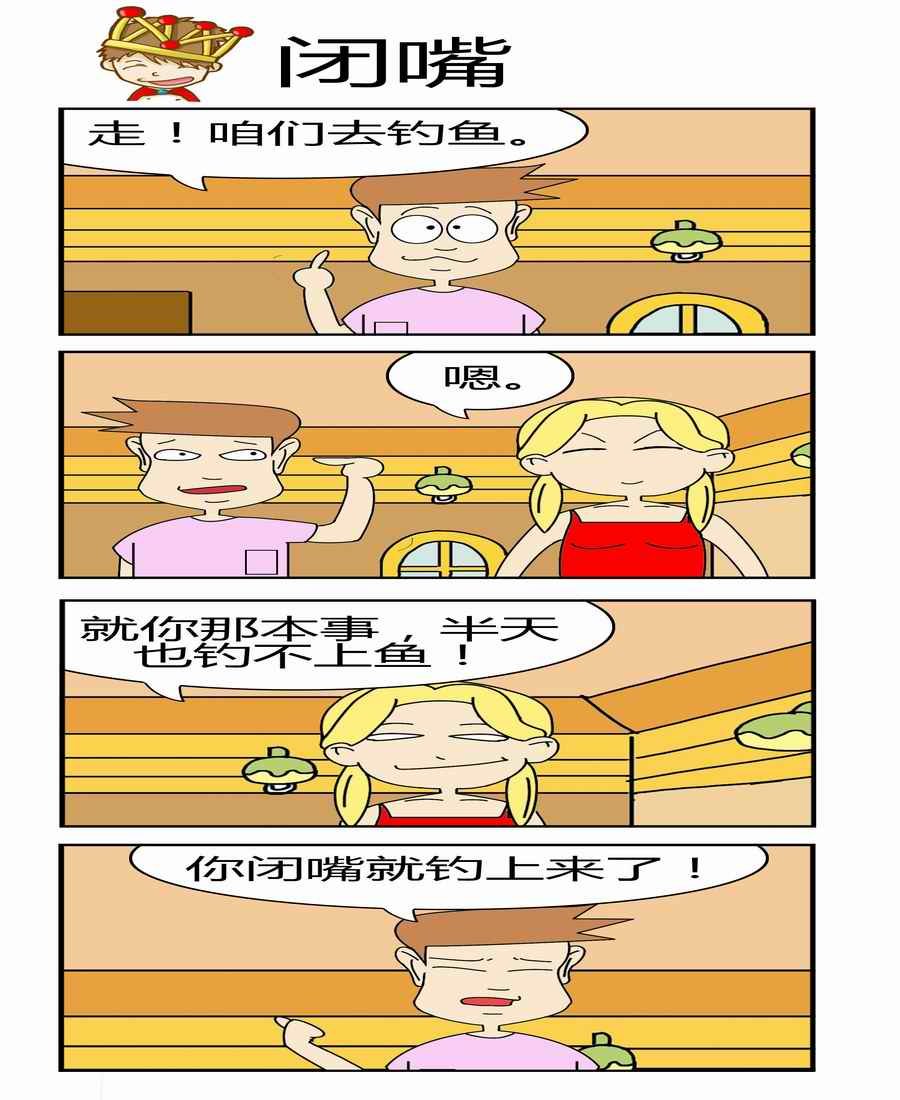 男屌丝女汉子 第4集