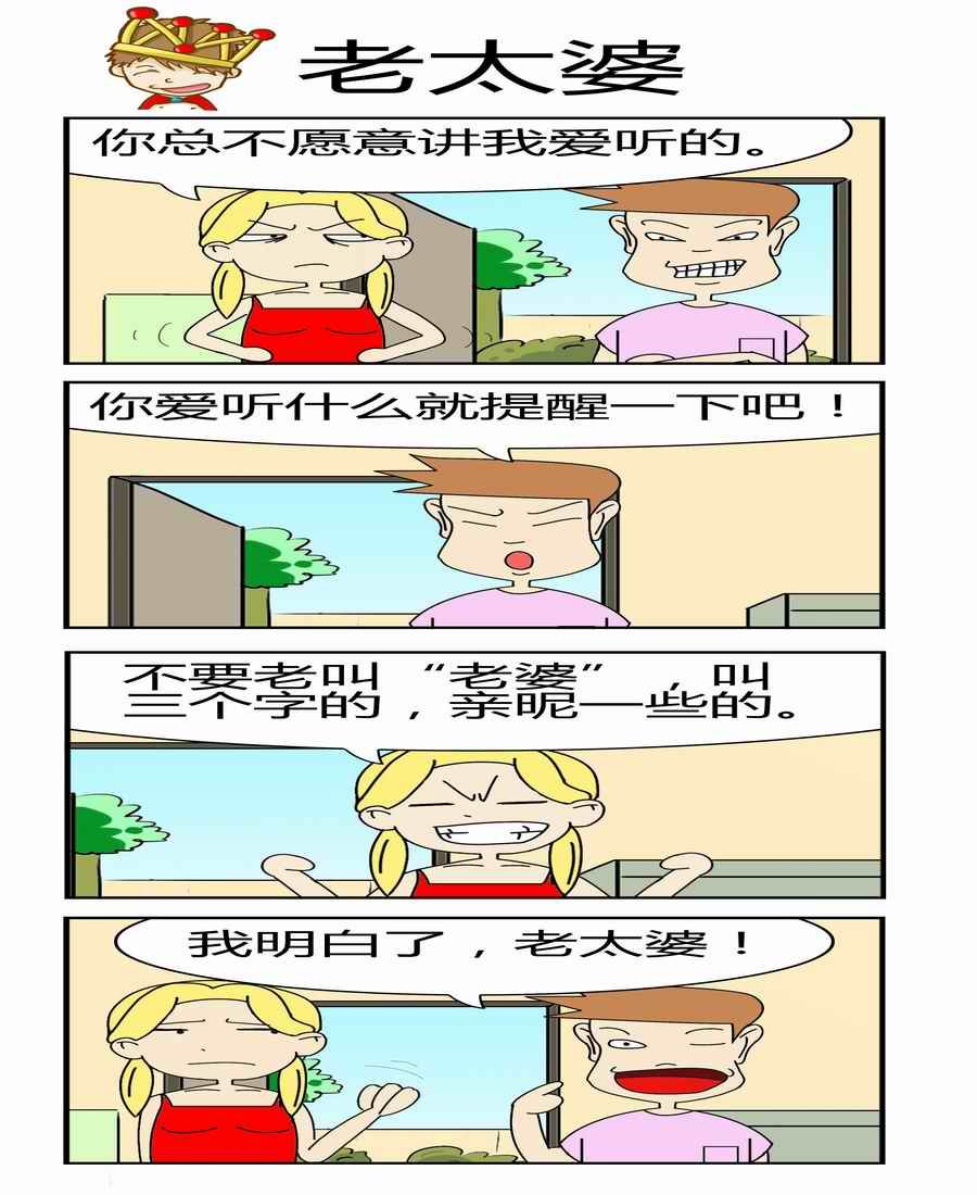 男屌丝女汉子 第4集