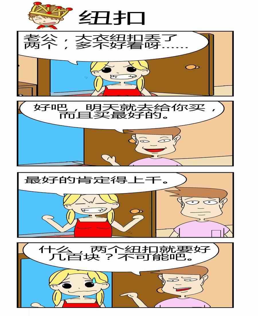 男屌丝女汉子 第3集