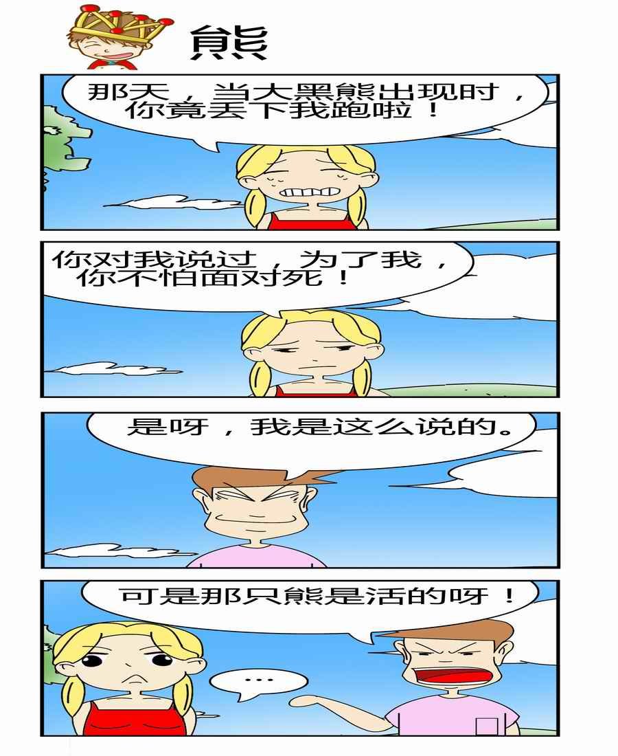 男屌丝女汉子 第3集