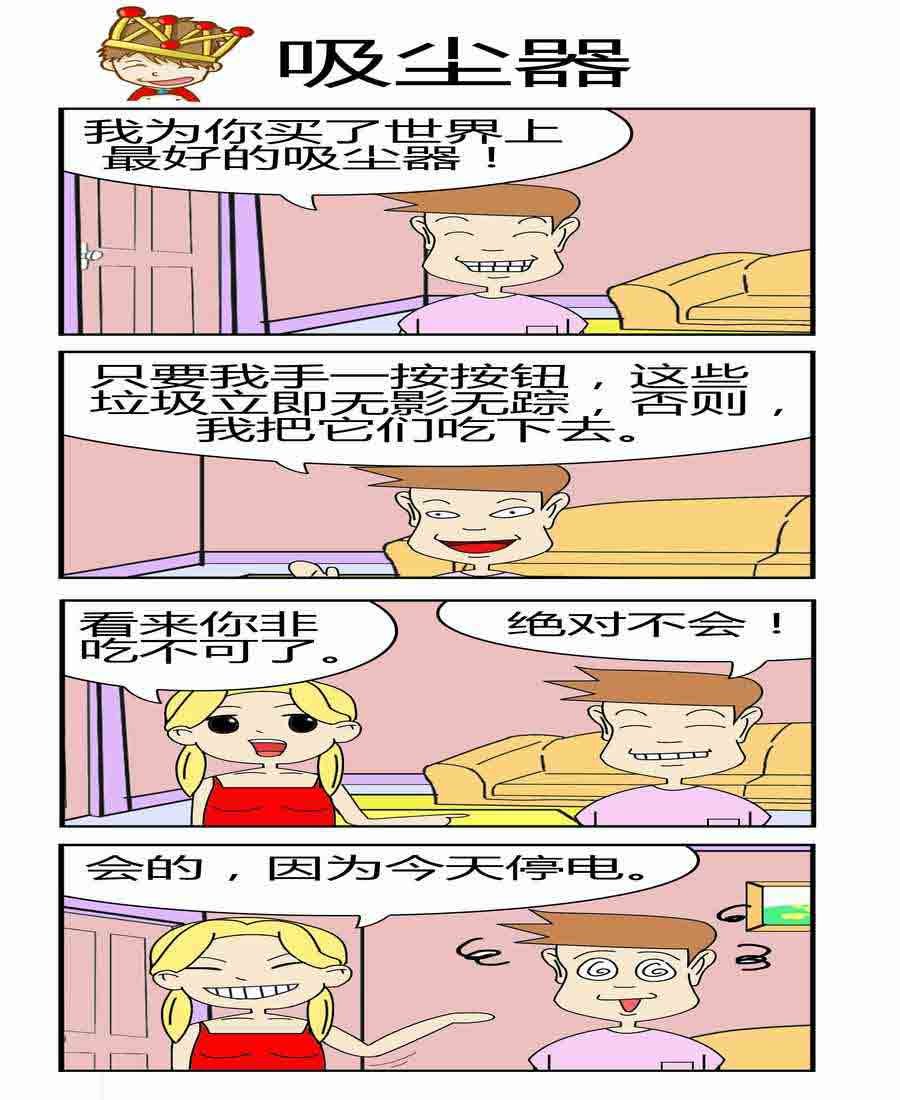 男屌丝女汉子 第3集