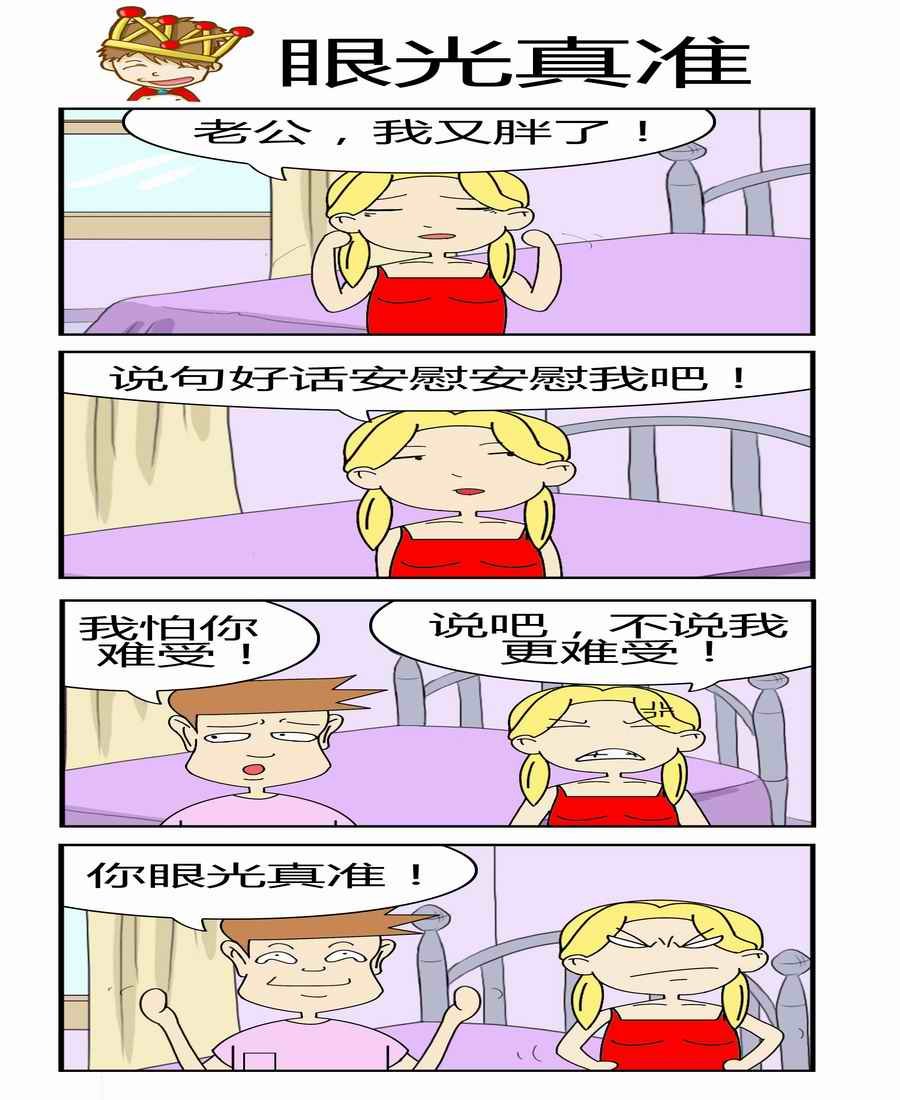 男屌丝女汉子 第3集