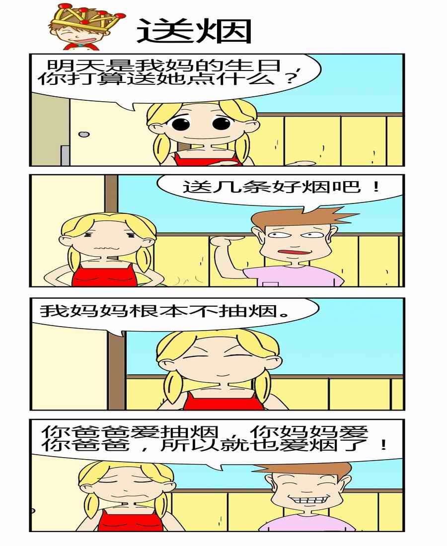 男屌丝女汉子 第3集