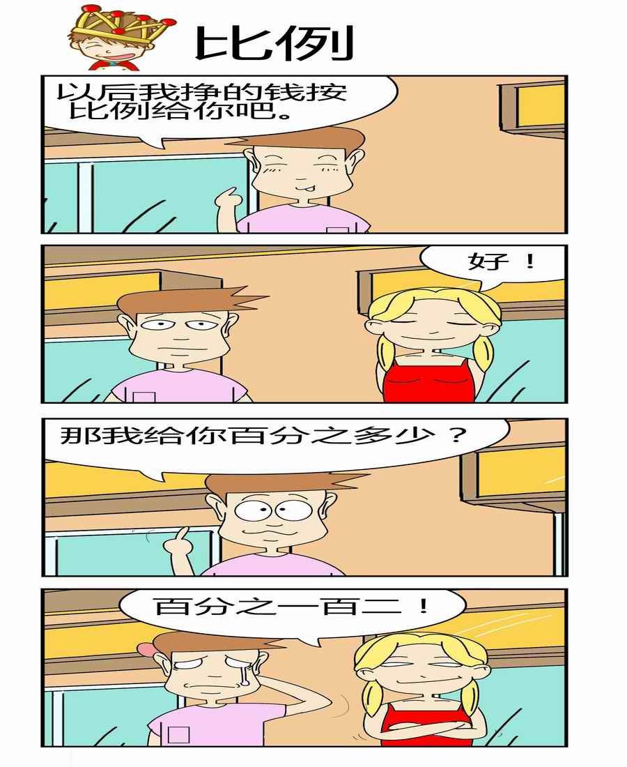 男屌丝女汉子 第3集
