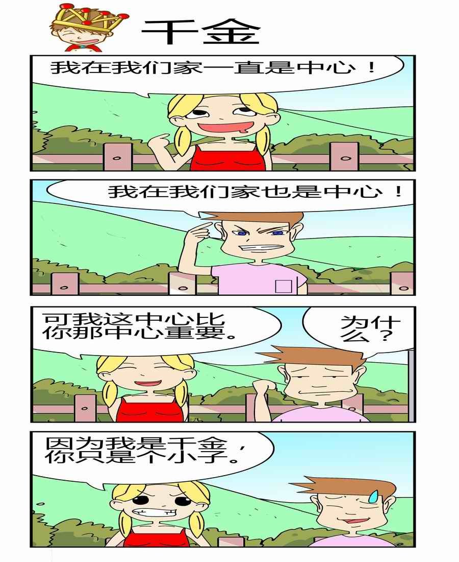 男屌丝女汉子 第3集