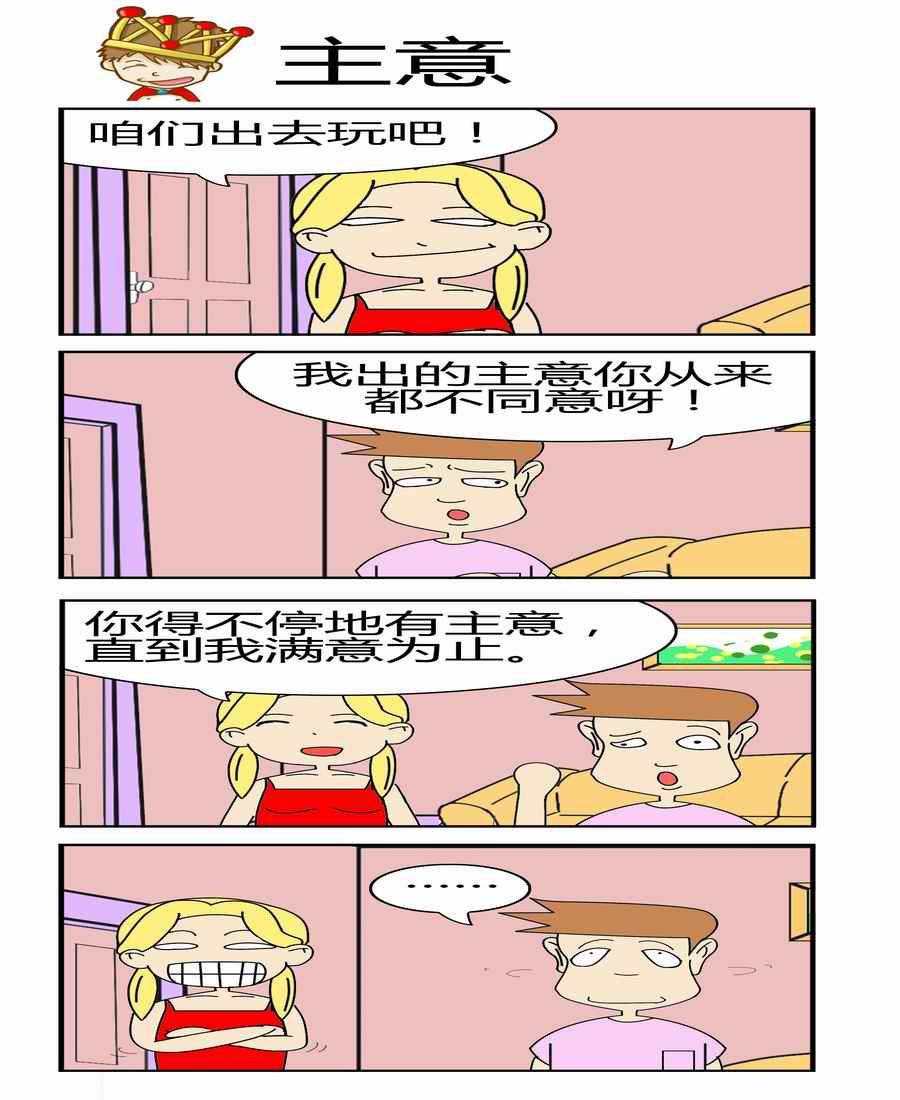 男屌丝女汉子 第3集