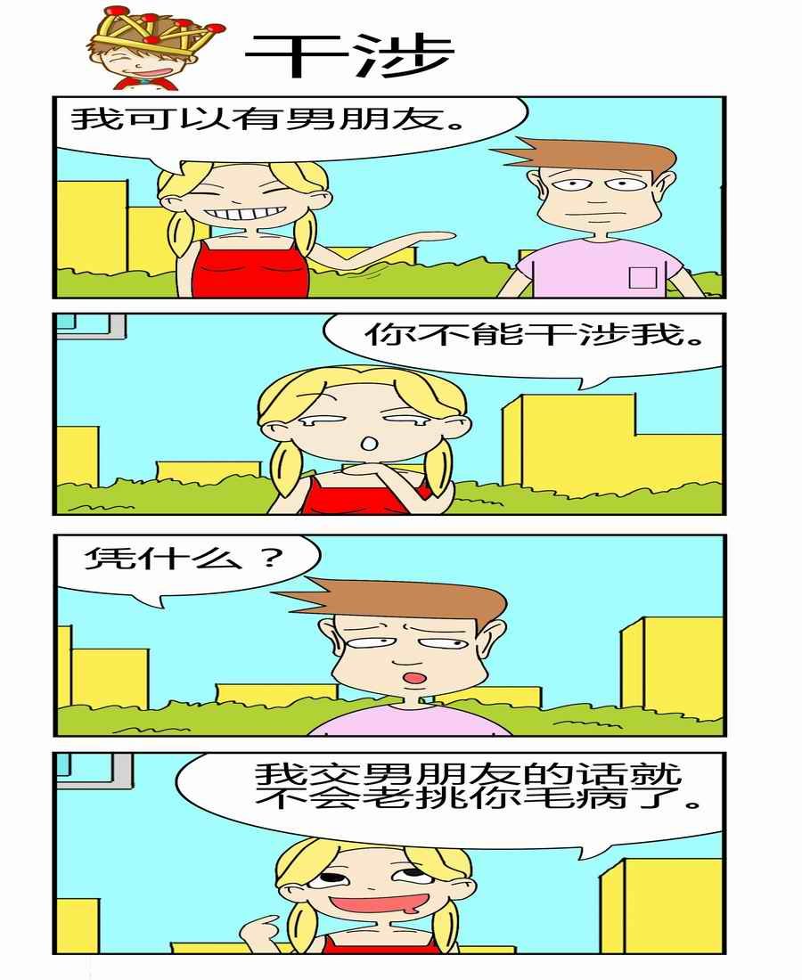 男屌丝女汉子 第3集