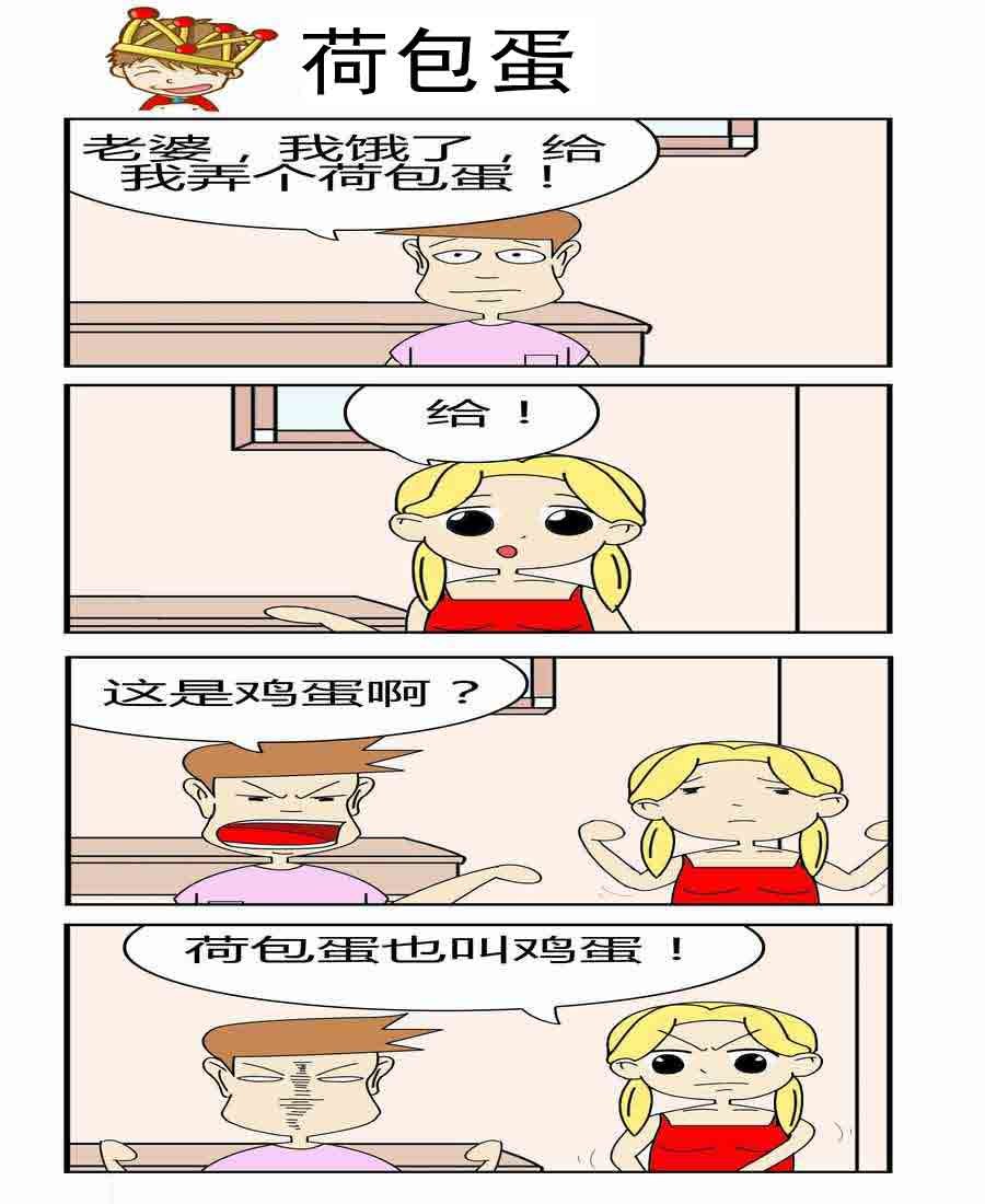 男屌丝女汉子 第2集