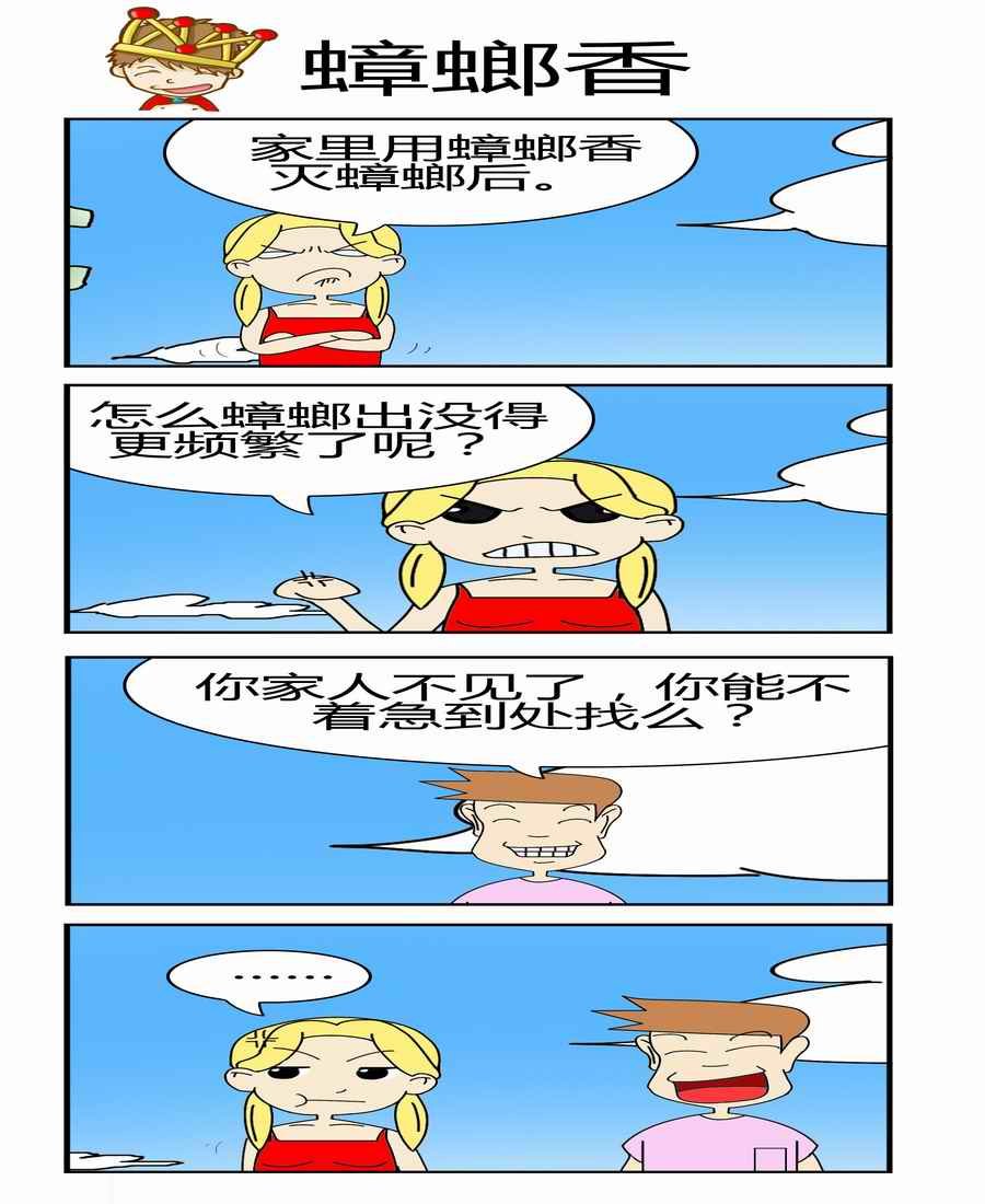 男屌丝女汉子 第2集