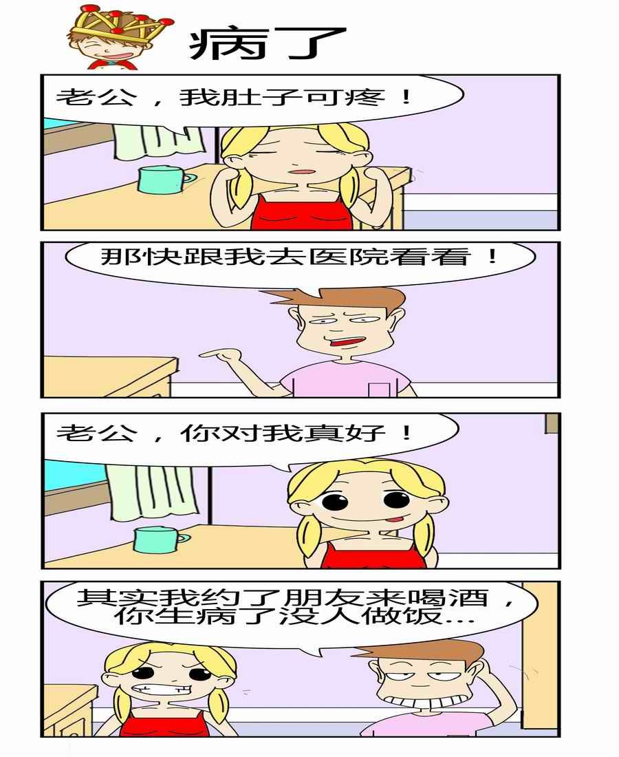 男屌丝女汉子 第2集