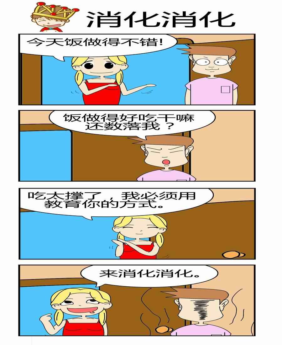 男屌丝女汉子 第2集