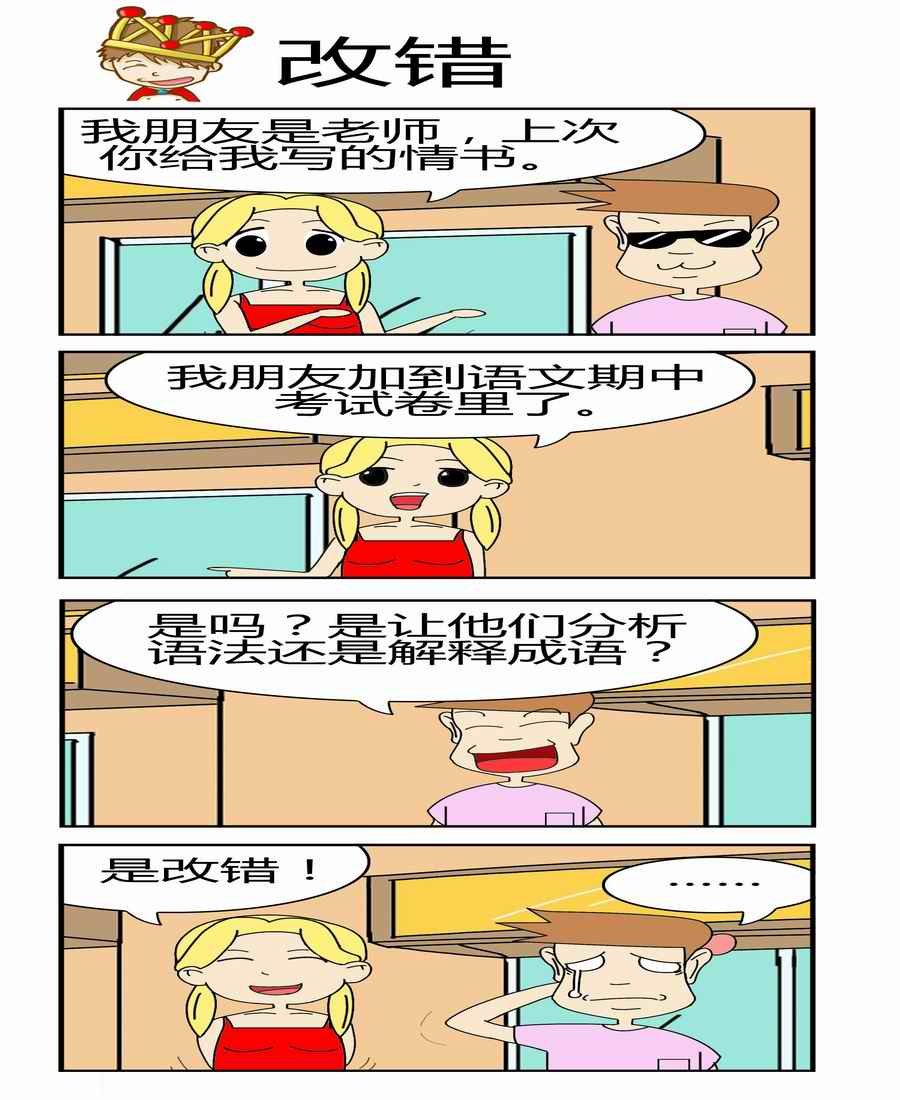 男屌丝女汉子 第2集