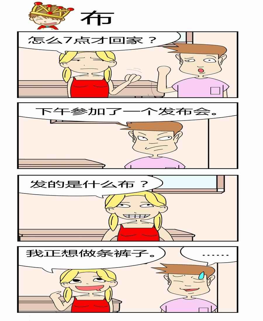 男屌丝女汉子 第2集