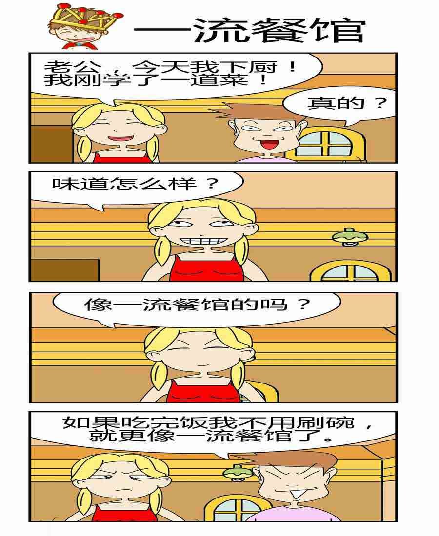 男屌丝女汉子 第2集