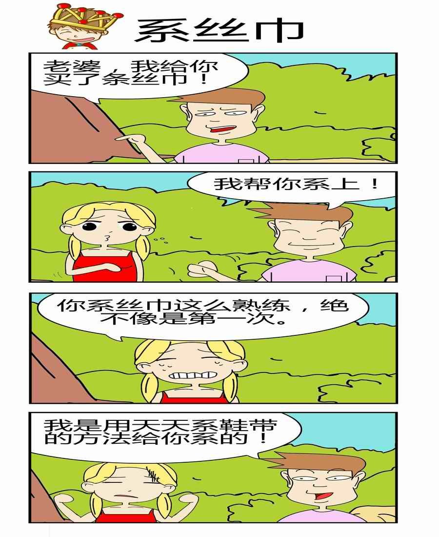 男屌丝女汉子 第1集