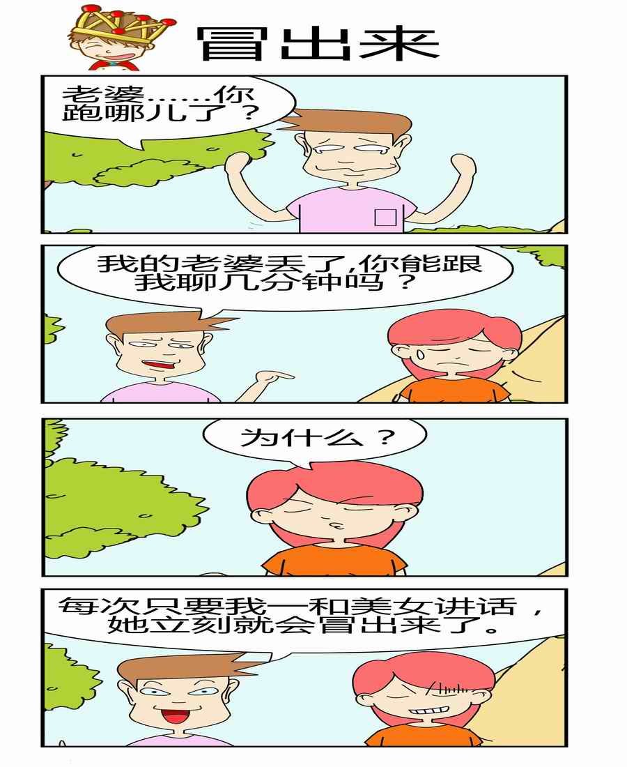 男屌丝女汉子 第1集