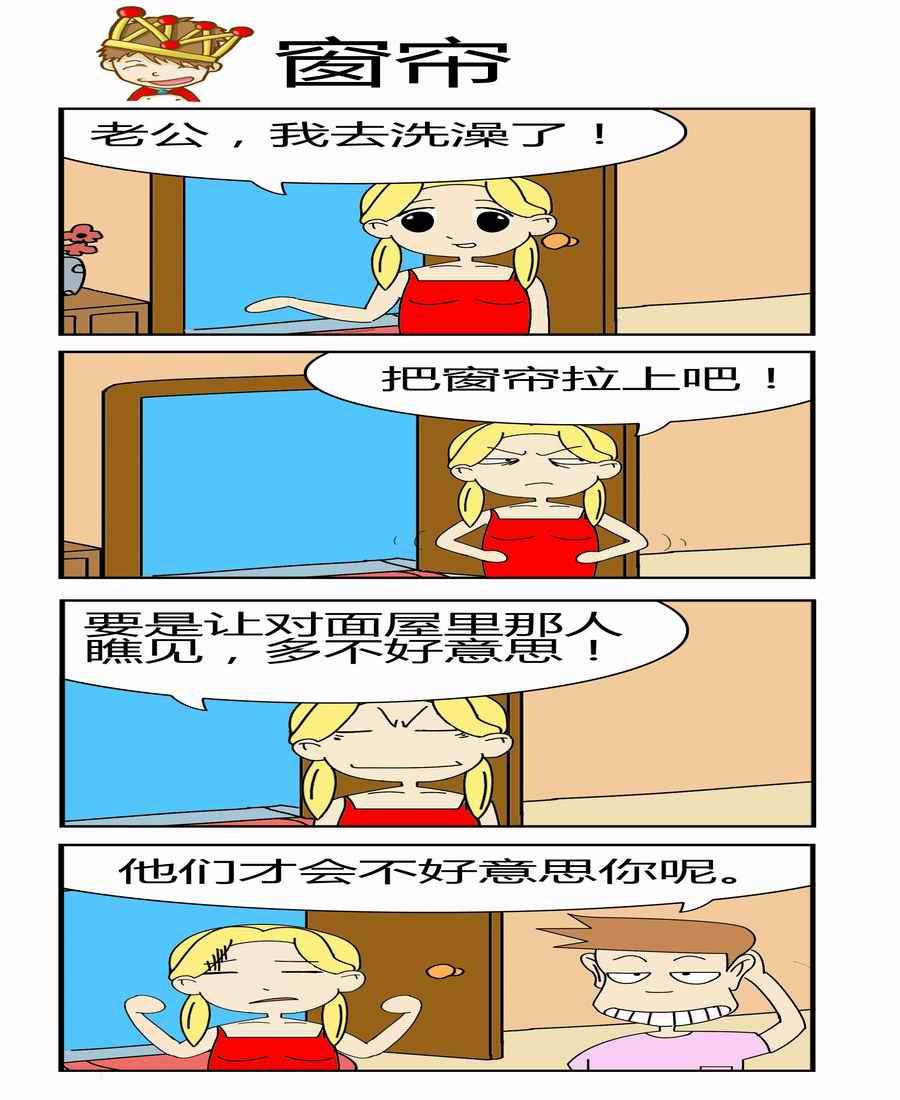 男屌丝女汉子 第1集