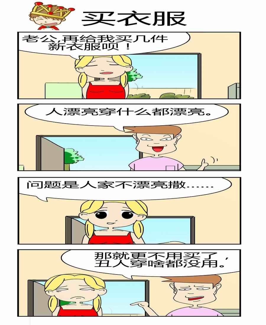 男屌丝女汉子 第1集