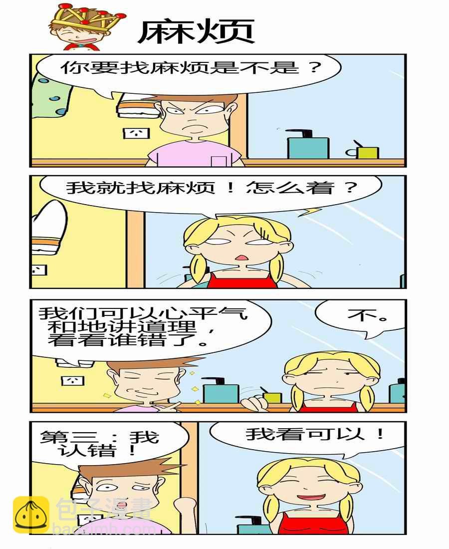 男屌丝女汉子 第1集