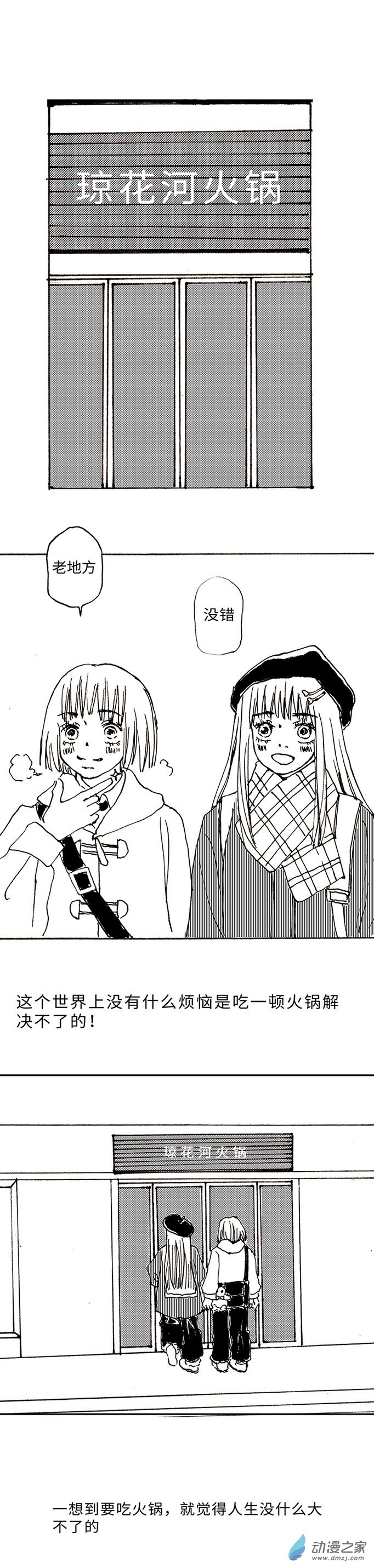 04 吃火锅