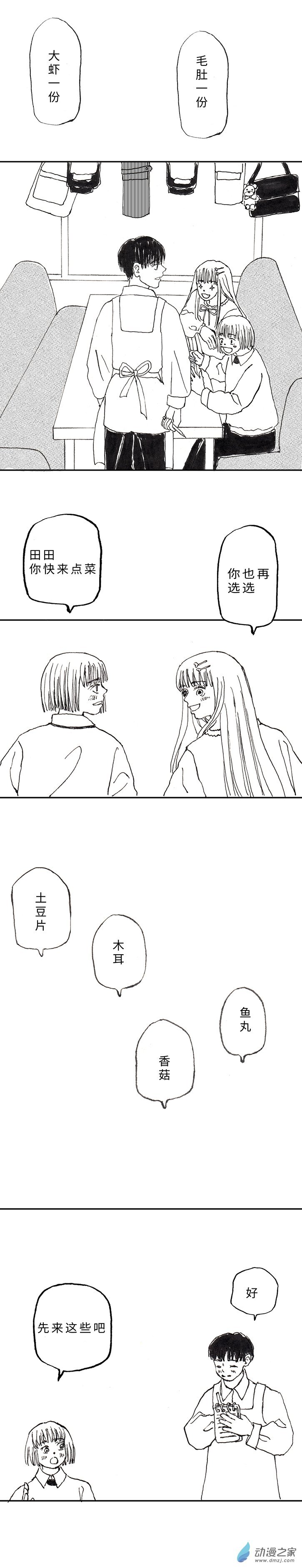 04 吃火锅