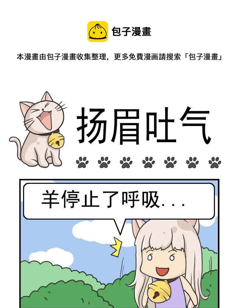 1 扬眉吐气