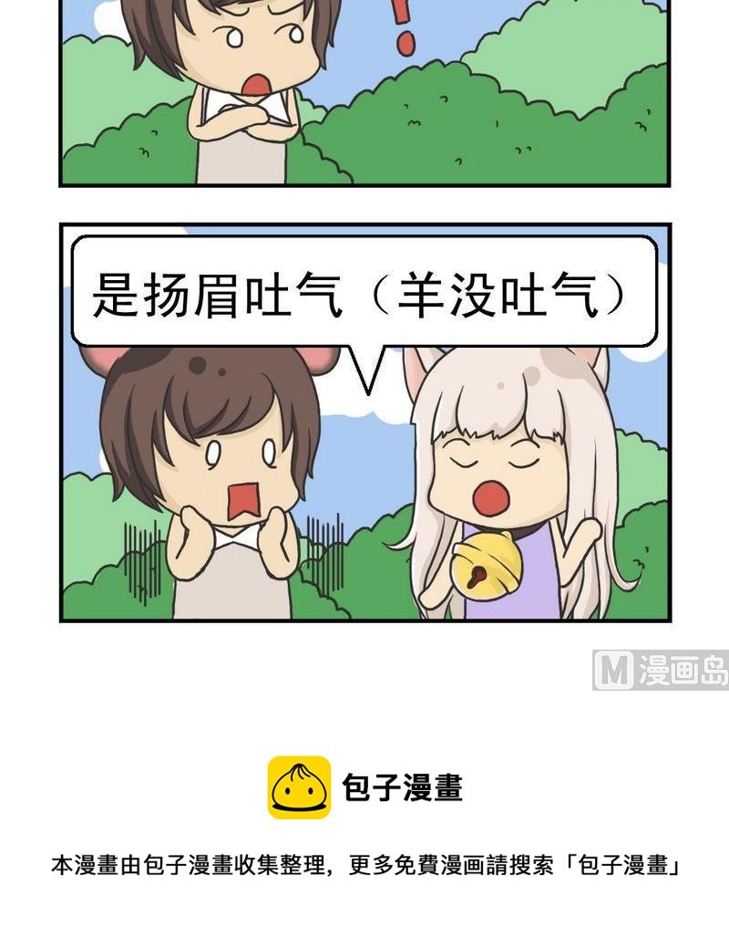 1 扬眉吐气