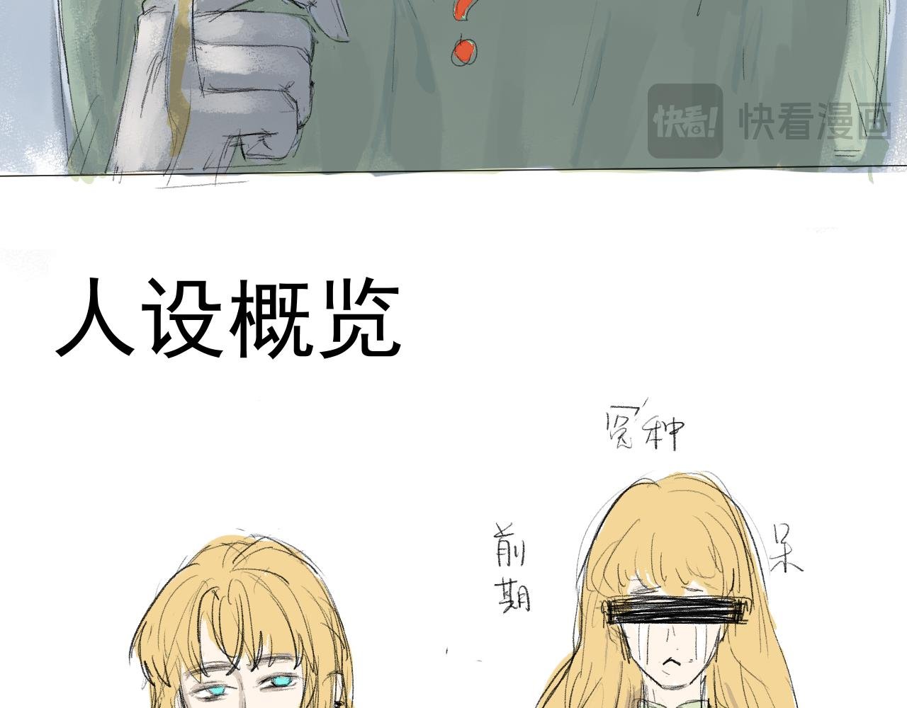 序章+人设概览