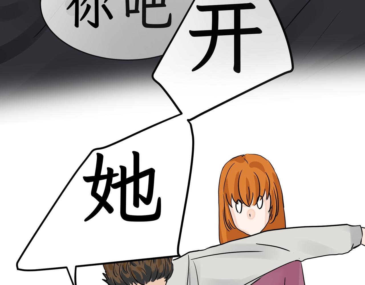 第三感：你们不合适