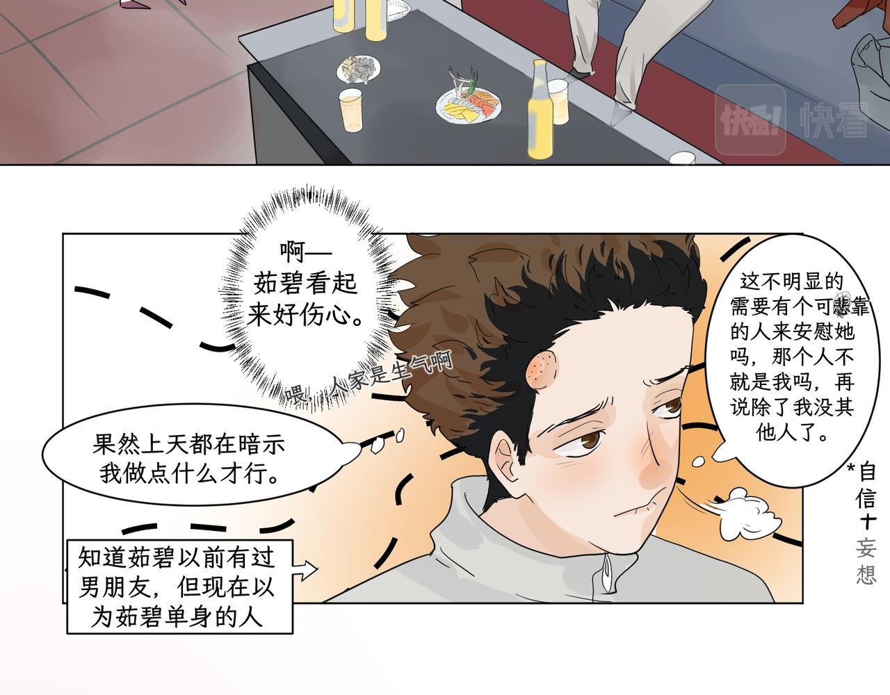 第二感：敬酒不吃吃罚酒