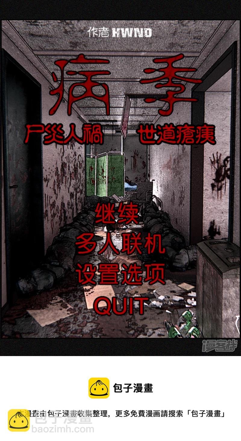 末日大事件DLC病季