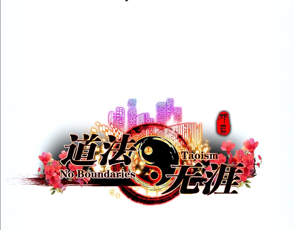 第三话 猎奇和捉妖