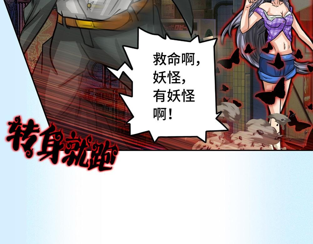 第一话 老街女妖