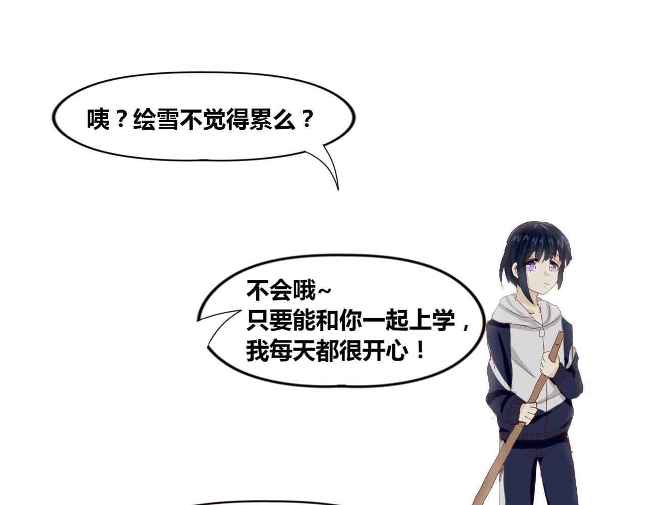 第2话：放学啦