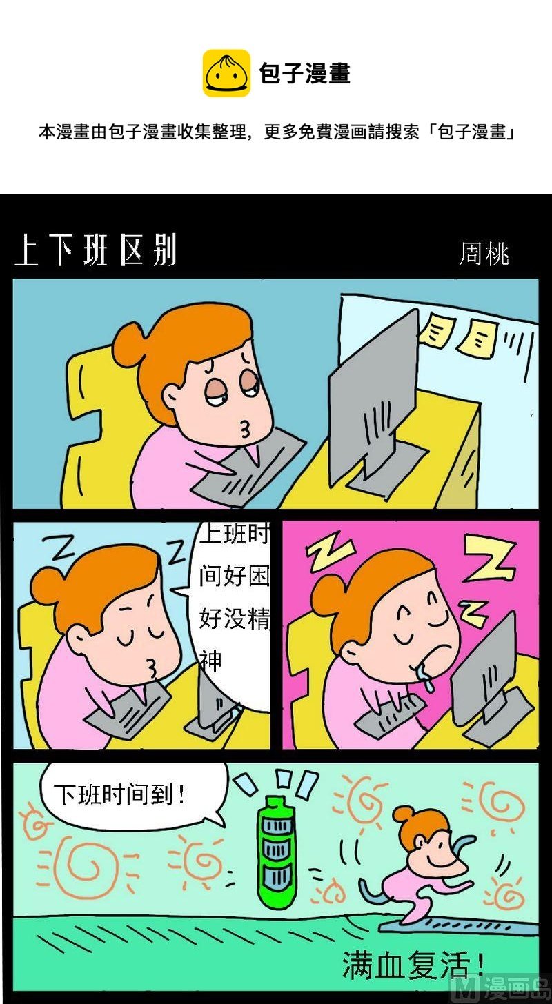 7 上下班区别