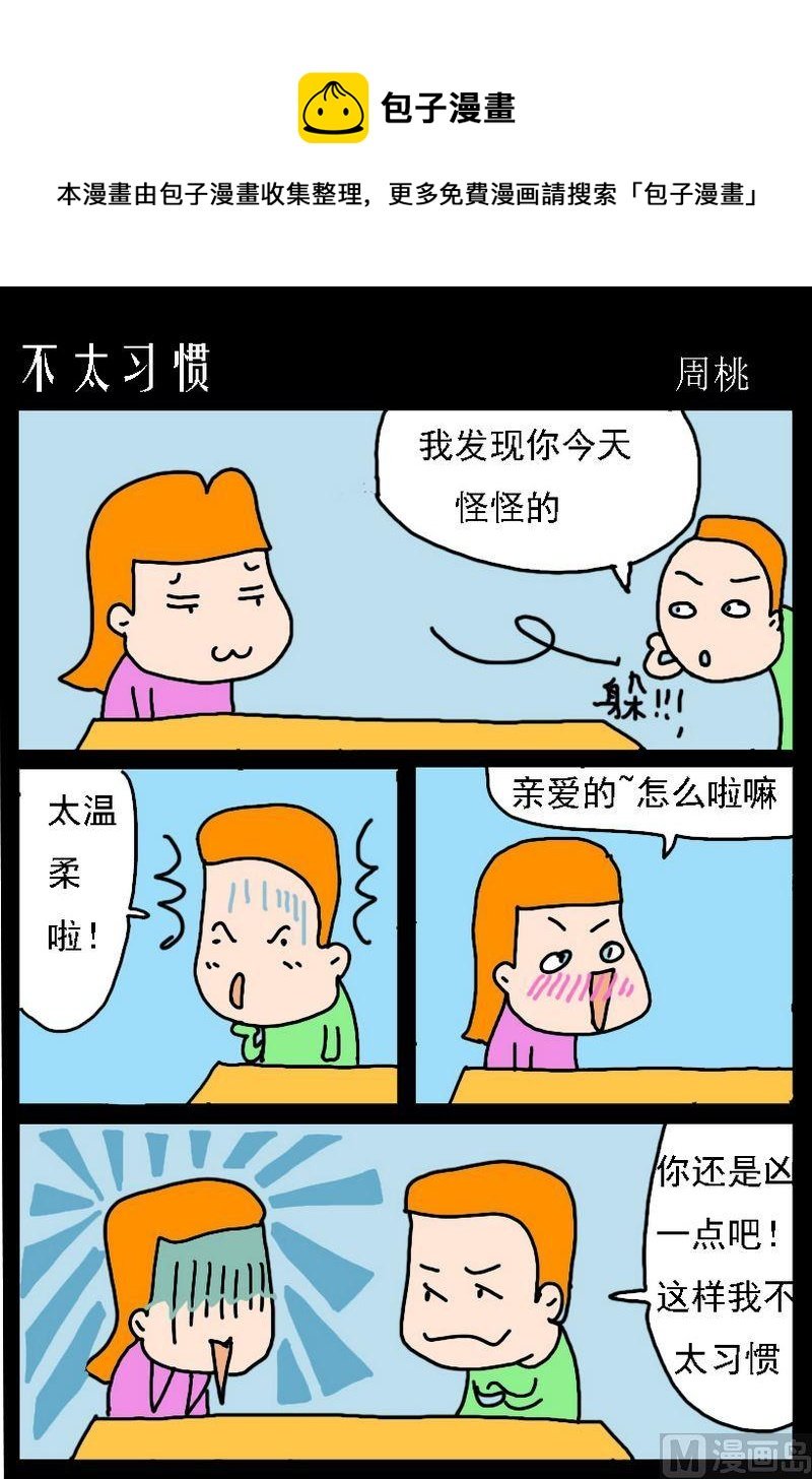 5 不大习惯