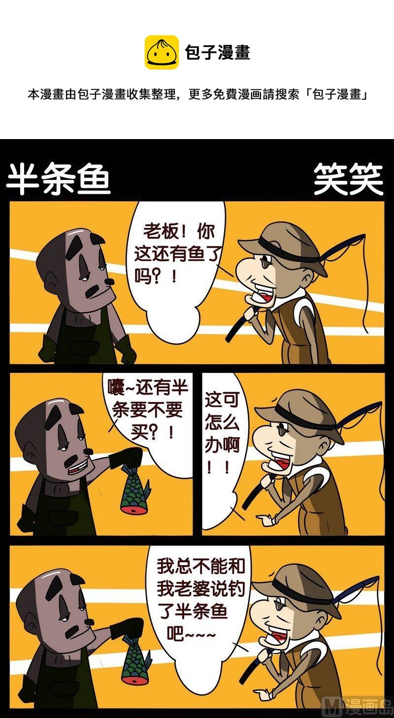 4 半条鱼