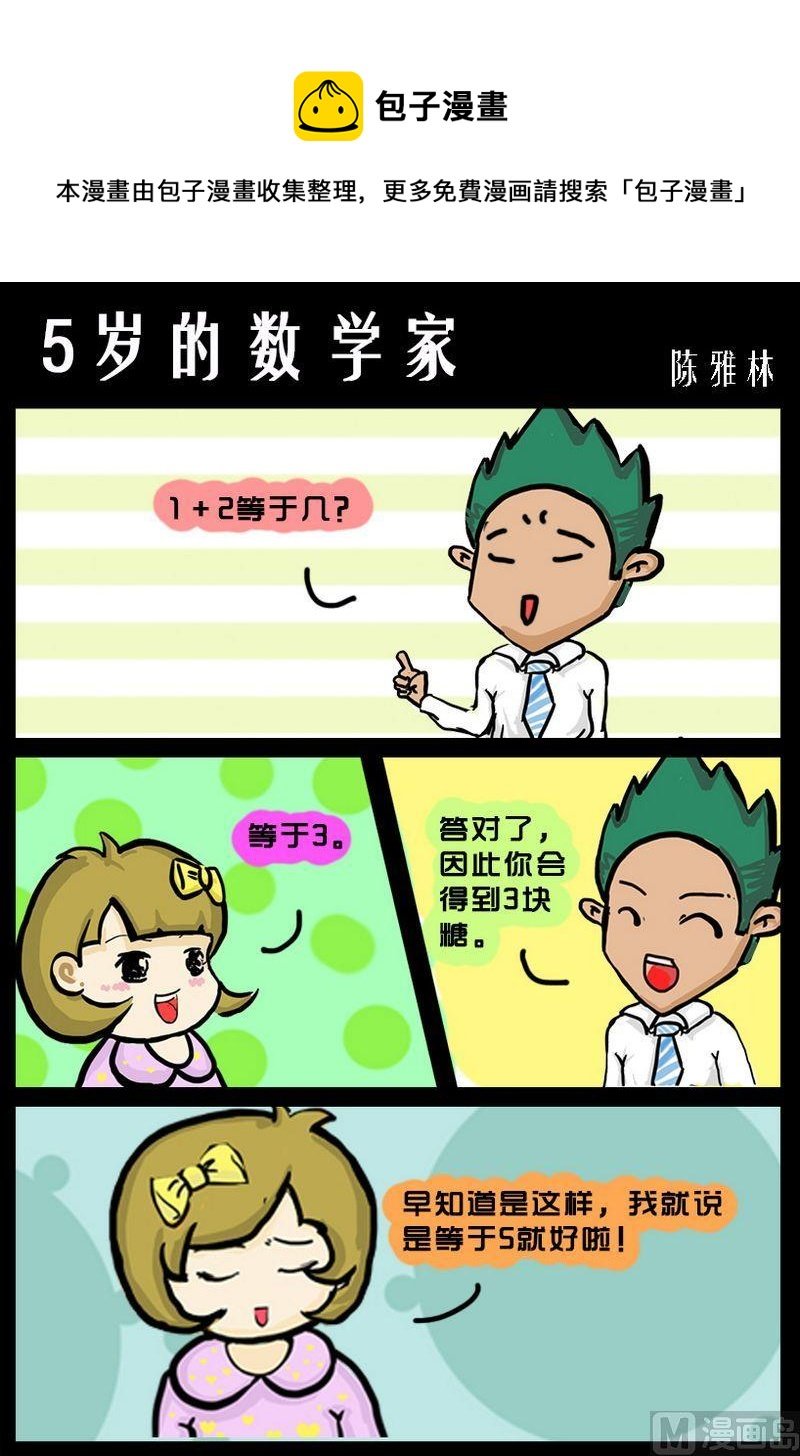 2 5岁的数学家
