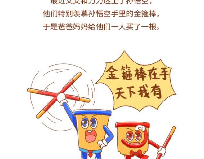 02-孙悟空是好的还是坏的？