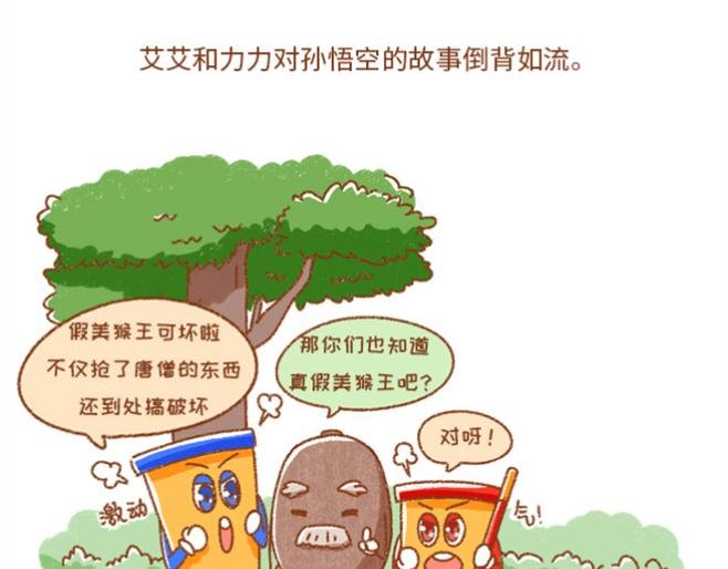 02-孙悟空是好的还是坏的？