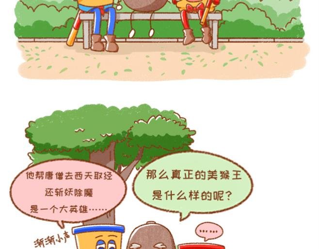 02-孙悟空是好的还是坏的？
