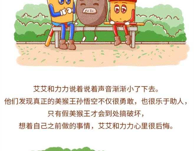 02-孙悟空是好的还是坏的？