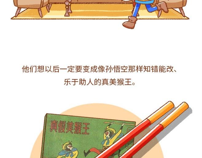 02-孙悟空是好的还是坏的？