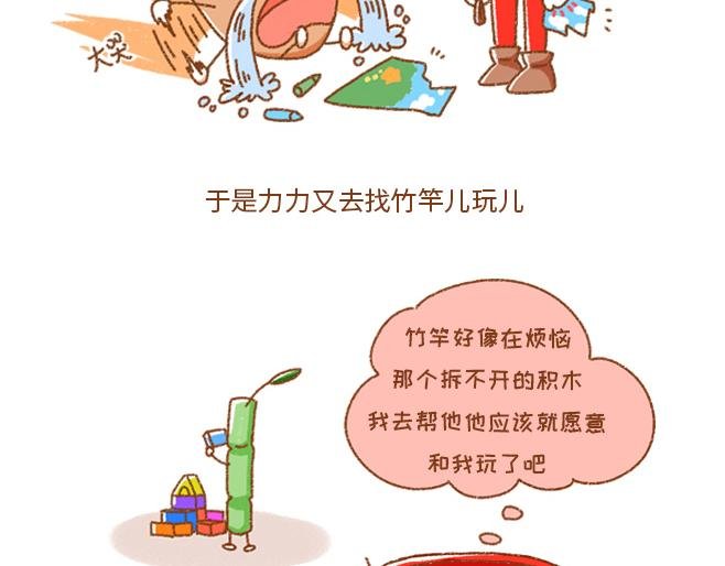 01-力力交朋友