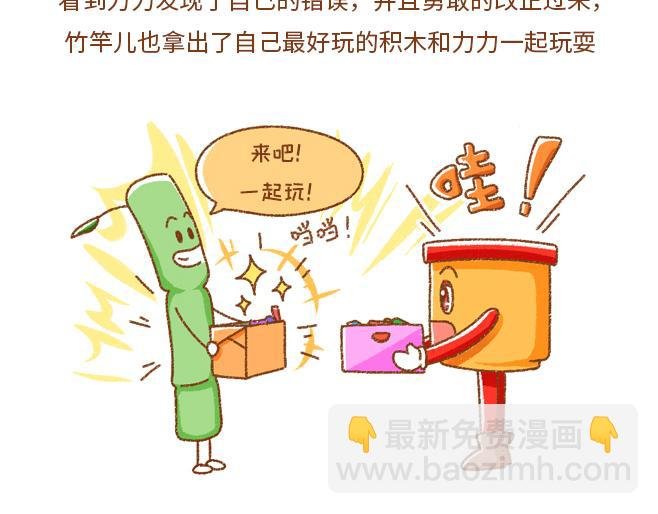 01-力力交朋友