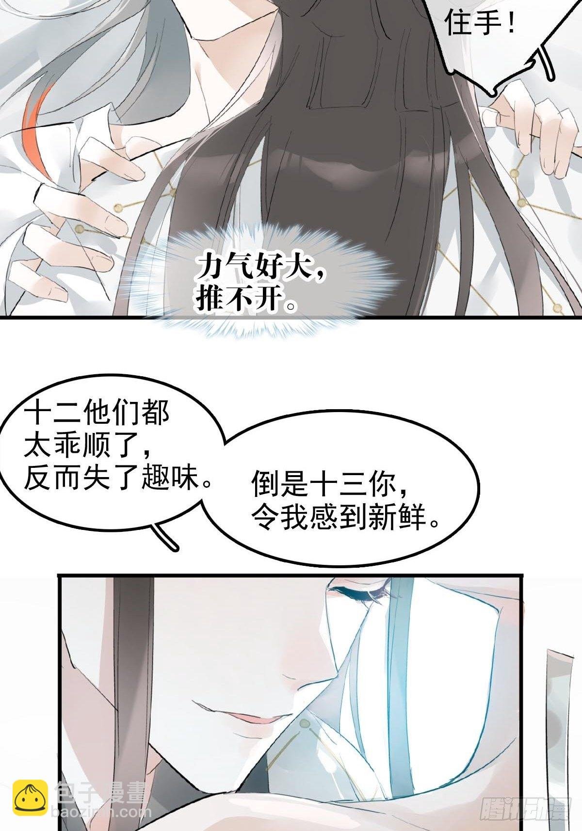 04 你不配