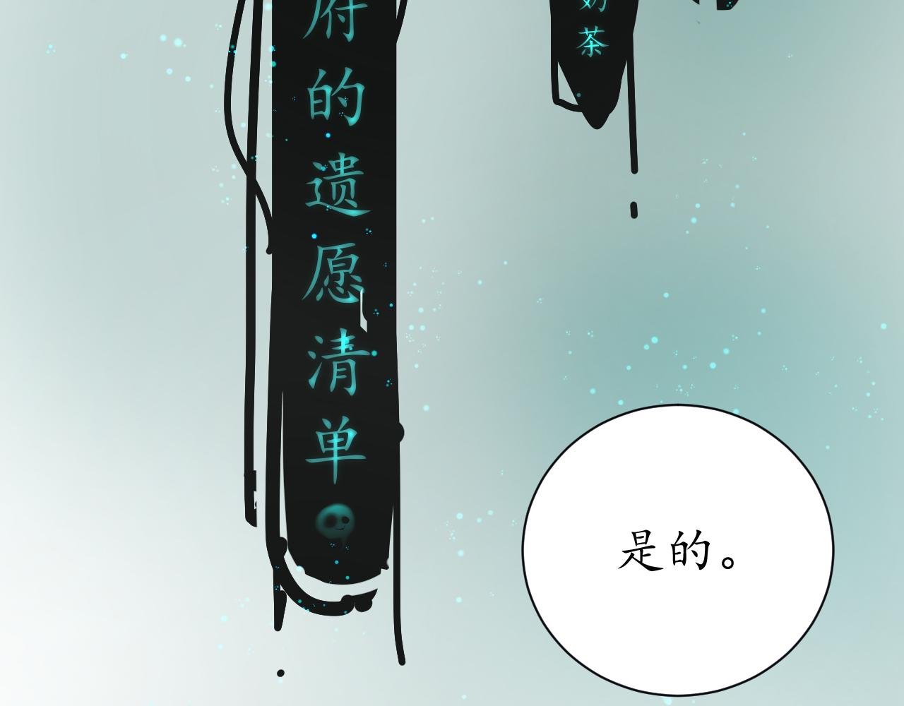 地府的遗愿清单
